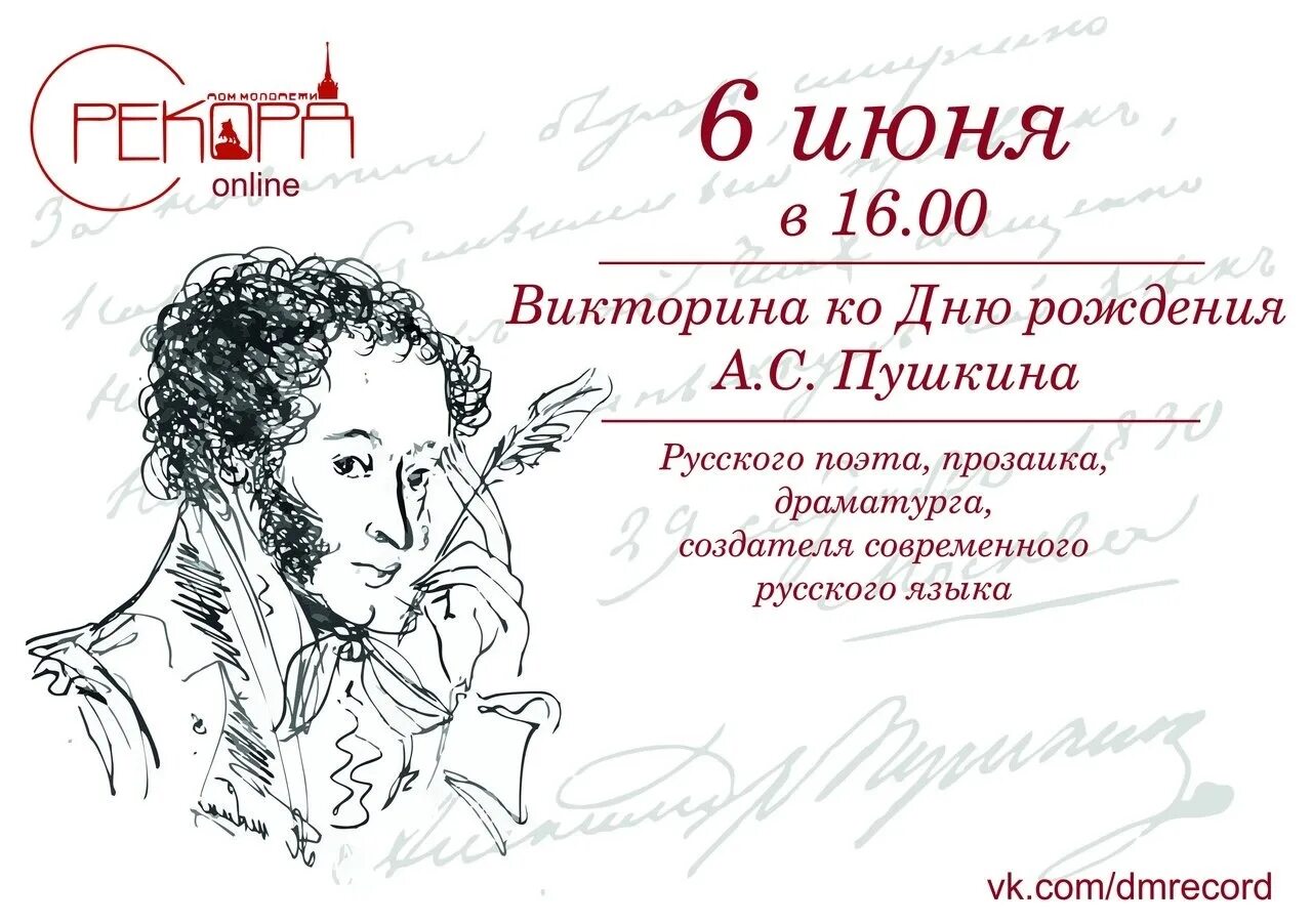 День русского языка мероприятия. Пушкин 6 июня Пушкинский день. 6 Июня день русского языка Пушкинский день. 6 Июня день рождения Пушкина и день русского языка.