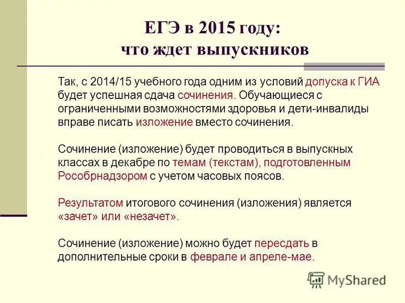 Что будет если не сдашь сочинение. Возможно ли пересдать егэ. Итоговое сочинение изложение 2021. Что будет если не сдашь сочинение. Сочинение огэ.