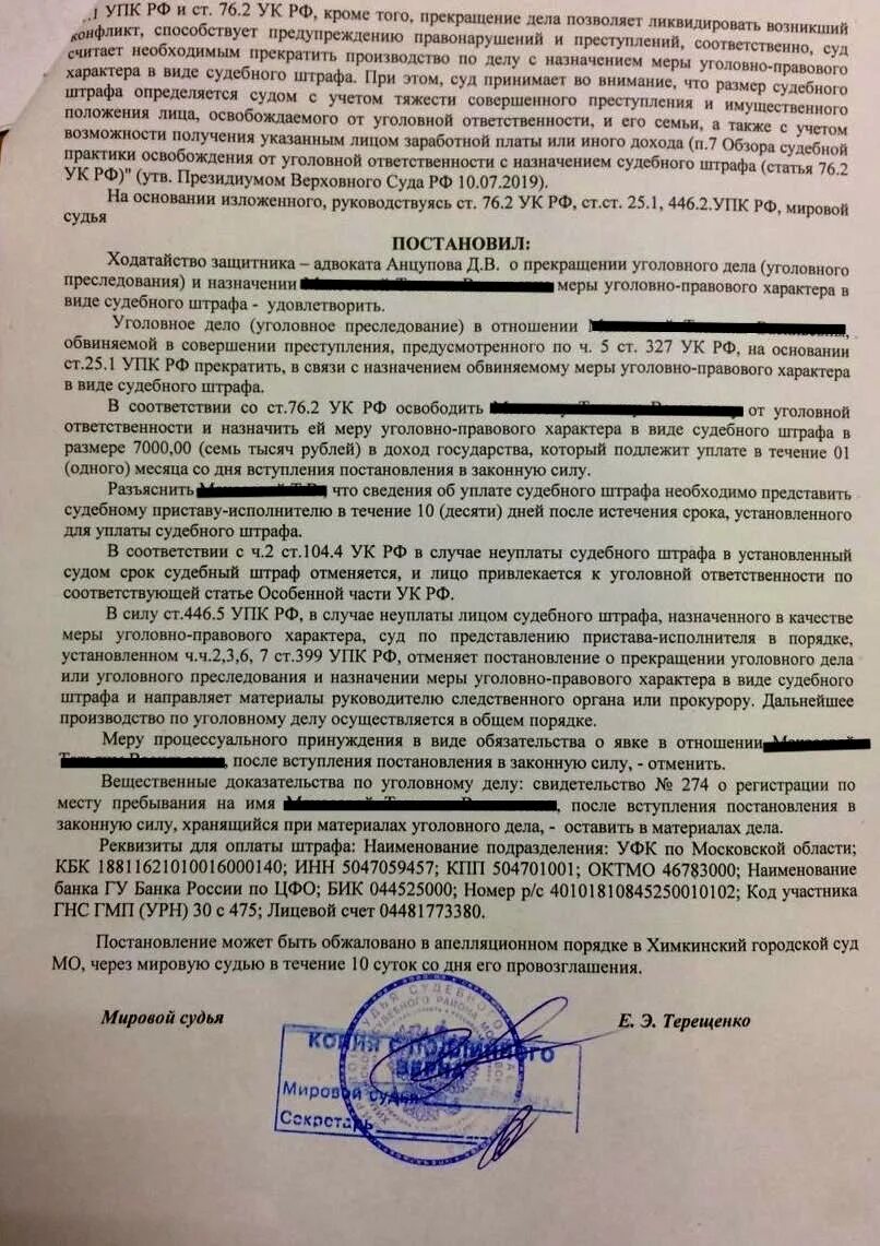 Приговором суда назначен штраф. Ст 327 УК РФ. Штраф по приговору суда по уголовному делу. Отказной по ст 327 УК РФ.