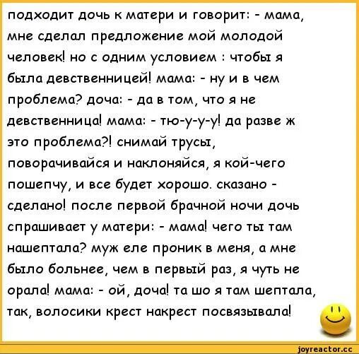 Мамины любовники рассказ. Анекдоты про дочь. Анекдоты про девственниц. Анекдоты про маму и дочку. Анекдоты про девственность.