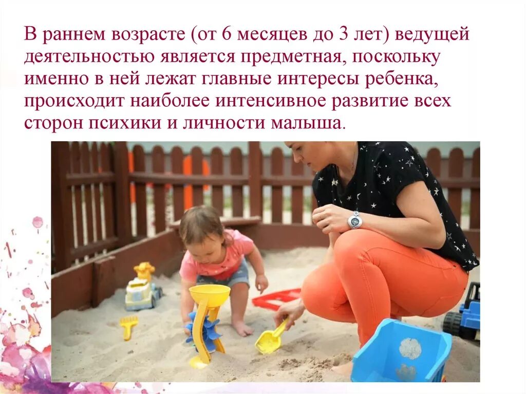 Ведущая деятельность это в психологии. Игра как ведущая деятельность в дошкольном возрасте. Возрастная периодизация новообразования. В раннем возрасте ведущей деятельности является. Предметная деятельность в раннем возрасте.