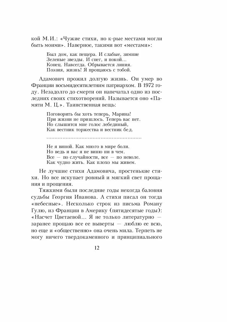 Стихи цветаевой вчера еще в глаза. Цветаева стихи вчера еще в глаза глядел. Стихи Цветаевой попытка ревности. Стихи Марины Цветаевой вчера еще в глаза.