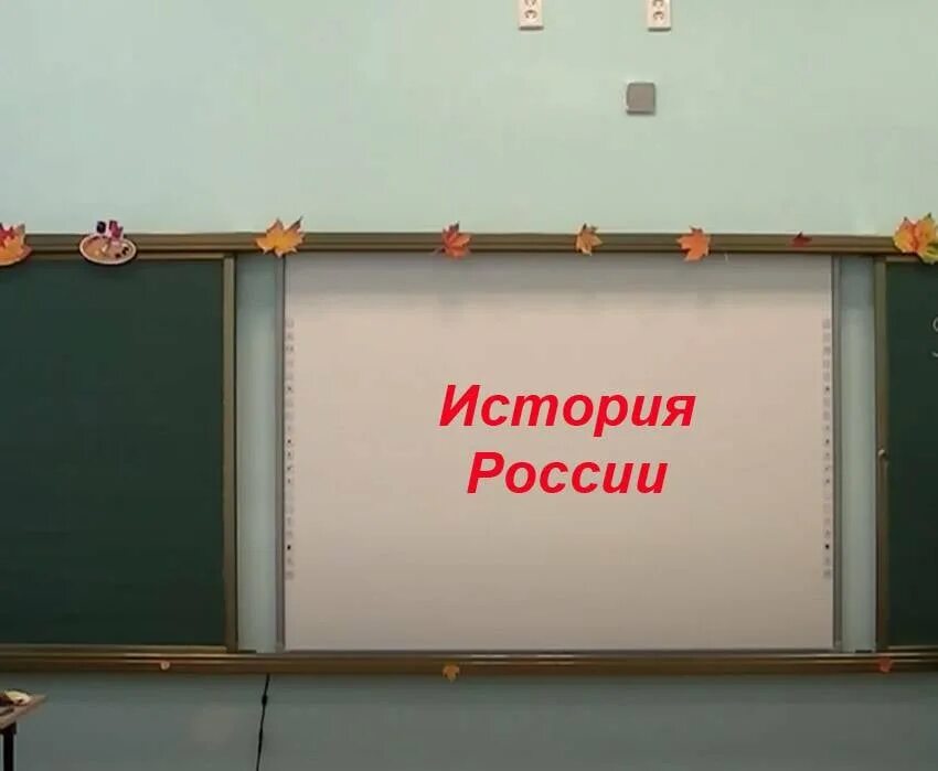 История школы. Российские школьники начнут изучать историю с первого класса. Изучение истории в школе. Школьникам будут преподавать историю с 1 класса.