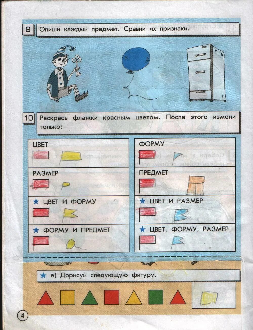 Информатика в играх и задачах горячев. Информатика рабочая тетрадь 2 класс 1 часть горина волкова. Информатика 2 класс задания. Информатика 2 класс страница 6. Информатика 2 класс страница 6.