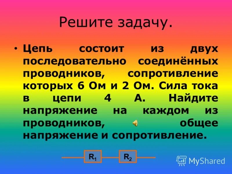 Электрическая цепь состоит из r1 r2 r3. Цепь из двух последовательно соединенных проводников. Цепь состоит из 2 последовательно. Схема электрической цепи последовательного соединения проводников. Задачи на эдс.