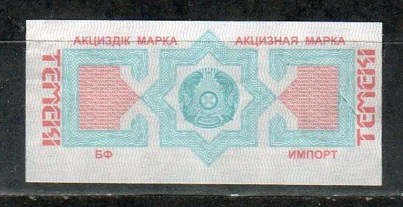Акциз марка. Акцизная марка казахстана. акцизная марка на сигареты. специальная марка табачные изделия.