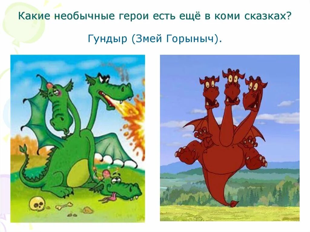 горыныч форум