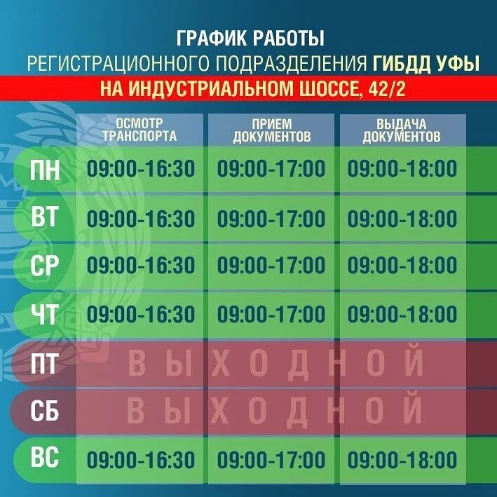 График работы гаи нижнекамск
