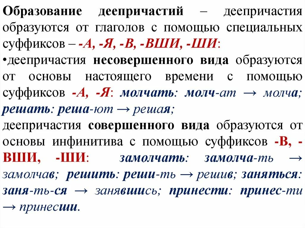 Увлекаясь деепричастие. Деепричастия прошедшего времени образуются с помощью суффиксов.