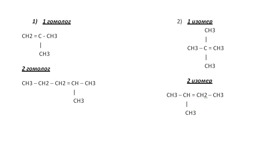 Формула 1 гомолога и 2 изомеров. 2 Изомера и два гомолога. Гомологи пентана. 2 Гомолога и 2 изомера. Изомерия и гомологи