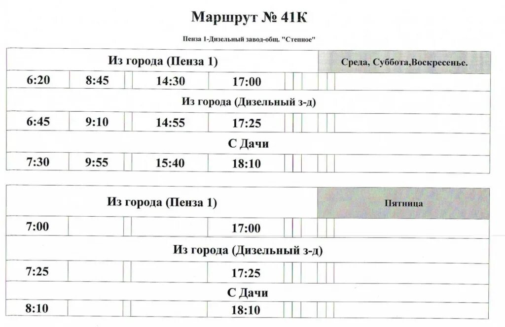 Электричка кузнецк пенза расписание. Расписание дачных автобусов Пенза. Расписание дачных автобусов Пенза 2021. Пензкая расписание автобусов. Расписание автобусов Нижний Ломов.