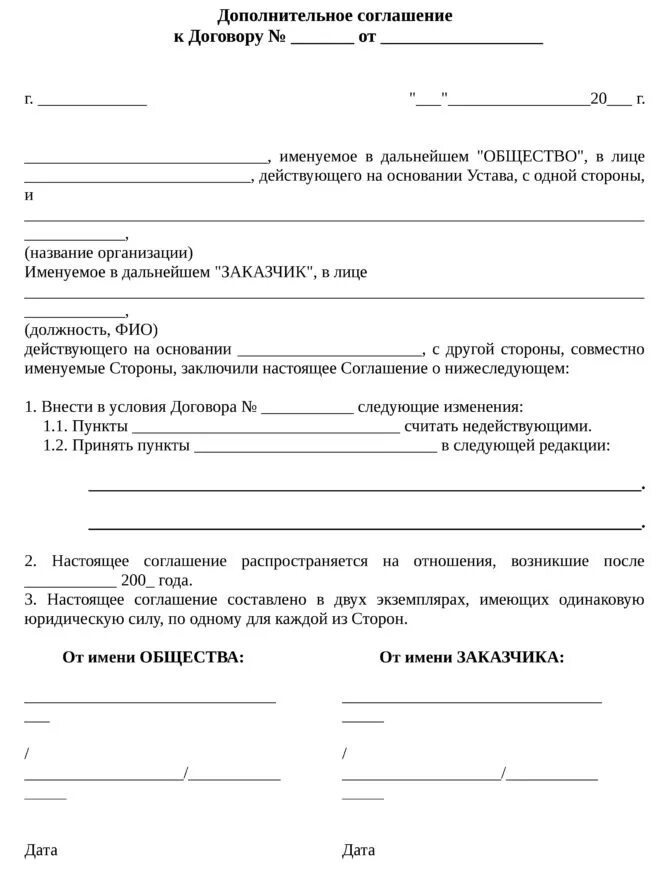 Доп соглашение к договору поставки образец бланк. Как заполнить дополнительное соглашение к договору образец. Как правильно сделать доп соглашение к договору образец заполнения. Форма доп соглашения к договору купли продажи квартиры.