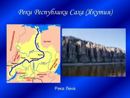В каком городе расположена лена