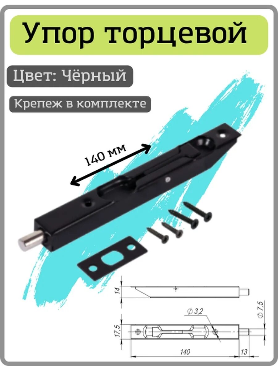 Торцевой упор. Упор торцевой дверной. Упор торцевой дверной планка. Дверной ригель Fuaro торцевой. Торцевой упор мр15.