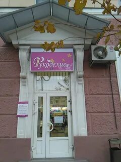 Рукоделие интернет магазин ростов на дону