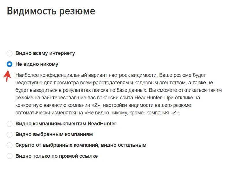 Скрыть резюме от работодателя. Резюме HH. Скрыть резюме на HH. Скрыть резюме от работодателя на HH.