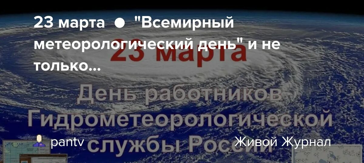 День работников гидрометеорологической службы россии. Всемирный день метеорологии.