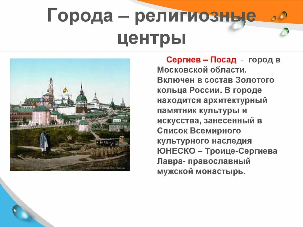 Религиозные центры христианства в России. Города религиозные центры. Религиозные центры России города. Релегиозные центры Росси.