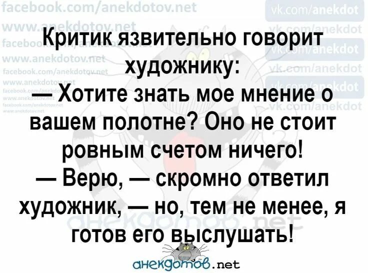 Анекдот про критиков. Критик юмор. Анекдоты про критику. Критик прикол. Критики юмористический