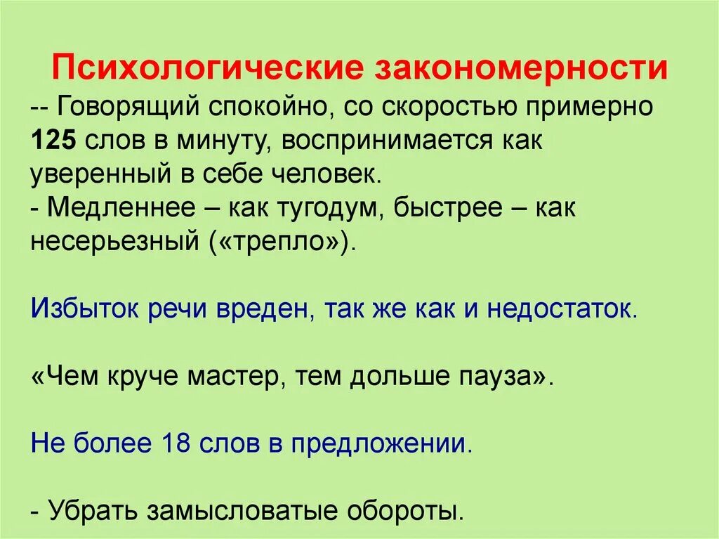 Психологические закономерности. Психологически езакономернности. Психологические закономерности примеры. Законы и закономерности в психологии. Природные закономерности примеры