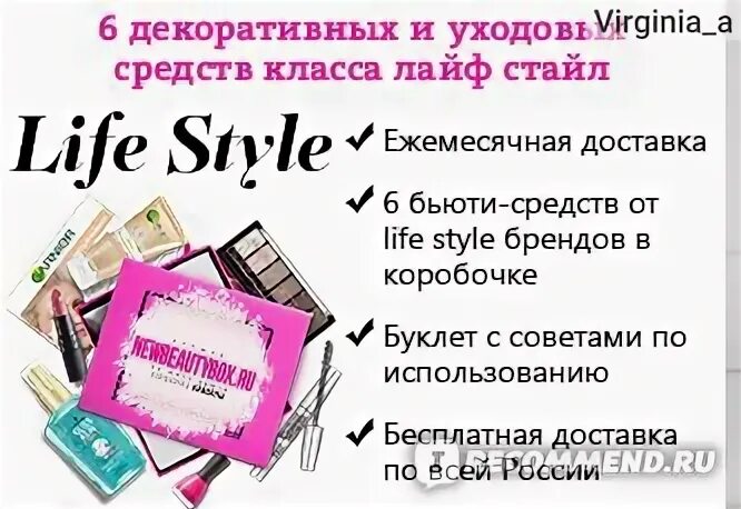 Life is style. NEWBEAUTYBOX Avon. Журнал сплетник NEWBEAUTYBOX.