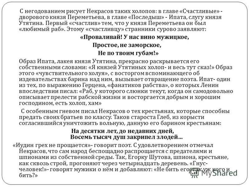 переметьева кому на руси жить хорошо. образ лакея князя переметьева. некрасова «кому на руси жить хорошо». образ лакея князя переметьева. образ переметьева.