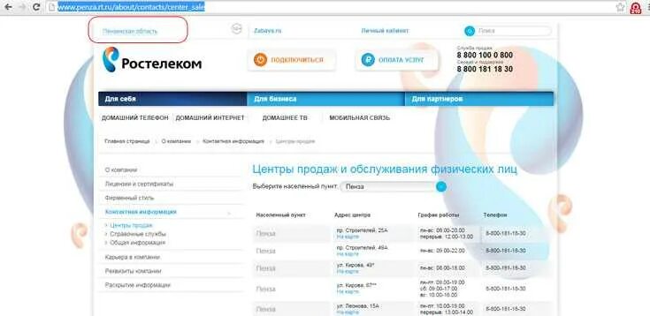 Перевести с телефона на телефон ростелеком