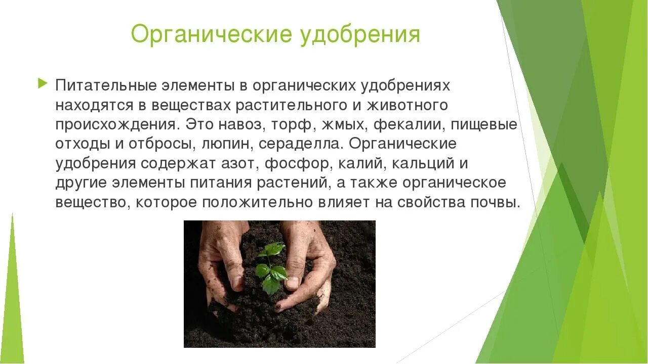 Удобрение виды применение. Удобрение органическое. удобрения презентация. сообщение о органических удобрениях. удобрение почвы презентация.