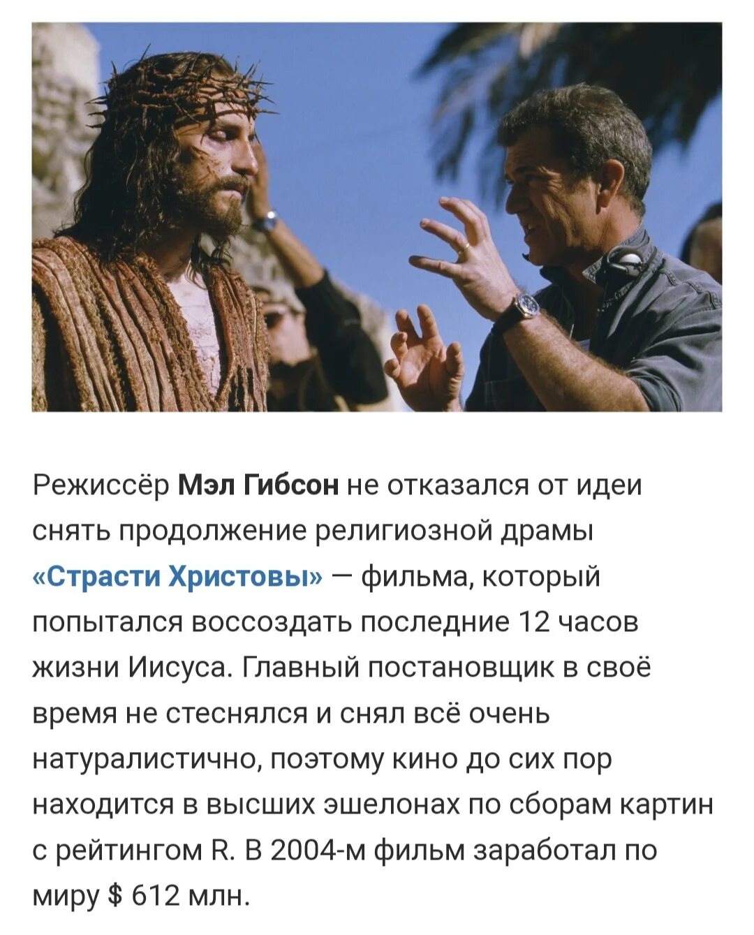 Мэл гибсон и иисус. Страсти христовы режиссер мэл гибсон. мэл гибсон иисус христос. мел гибсон и иисус страсти христовы мем. страсти зристовы мел гибсон мем.
