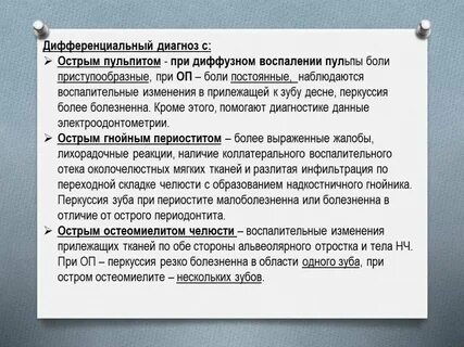 Боли перкуссия