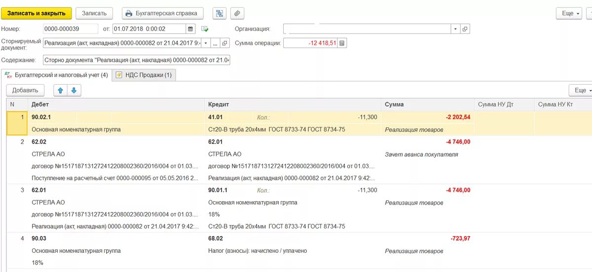 Счета фактуры в 1с 8.3 где найти. Сторнирование проводки. Сторно документа поступления в 1с 8.3 Бухгалтерия. Сторно в 1с. Сторно проводки в 1с 8.3.