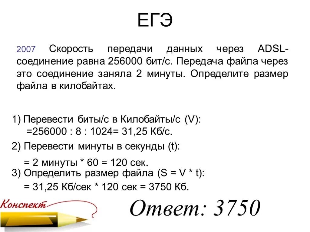 256000 бит с сколько. Скорость передачи данных через ADSL. Скорость передачи данных через ADSL 256000. Скорость передачи данных равна 256000 бит/с. Скорость передачи данных через соединение равна 256000 бит/с передача.