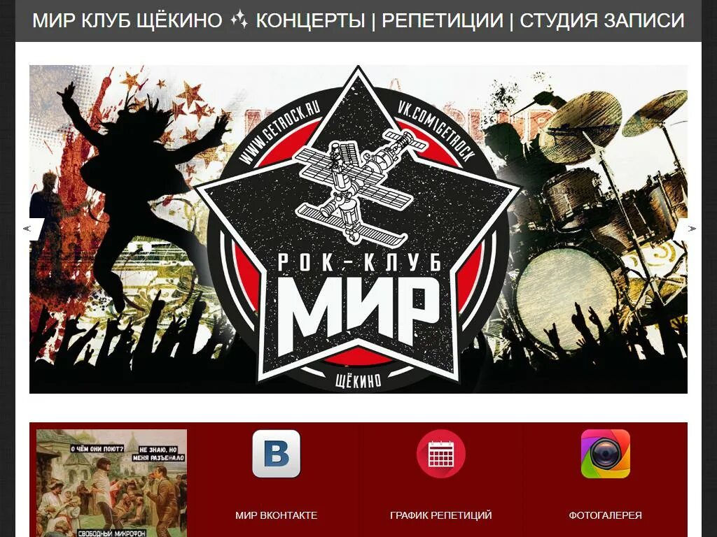 Молодежный центр мир щекино. Мир щекино. мир рока. щекино ленина 50.