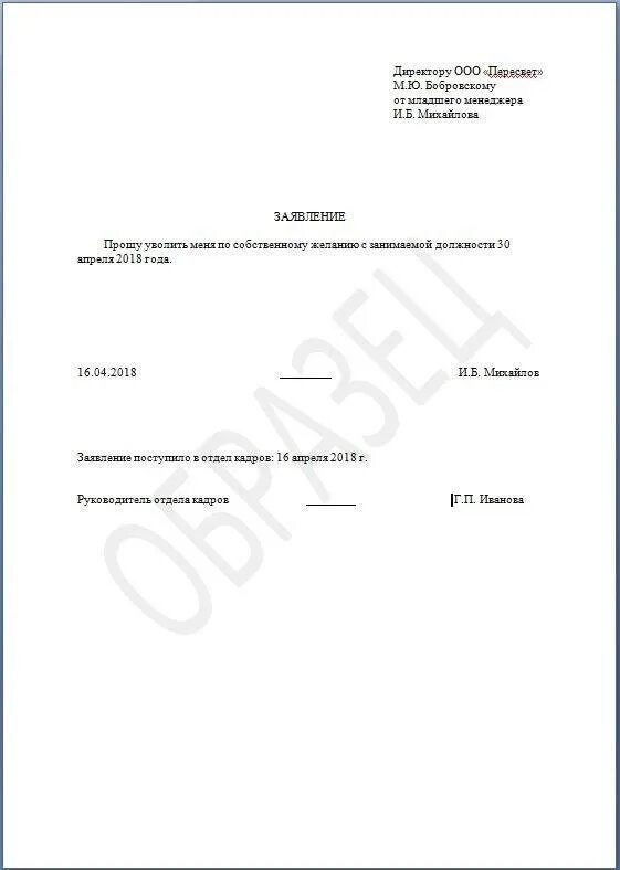 Форма заявления на увольнение образец. Заявление на увольнение по собственному желанию образец. Образец заявления по увольнению по собственному желанию. Форма написания заявления на увольнение по собственному желанию ИП. Заявление на увольнение образец по собственному желанию образец.