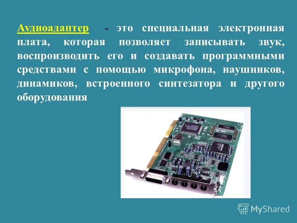 Технические средства утечки информации. Стол для ноутбука. Бос аппарат биологически обратной связи. Информация и информационная деятельность. С помощью специальных электронных.