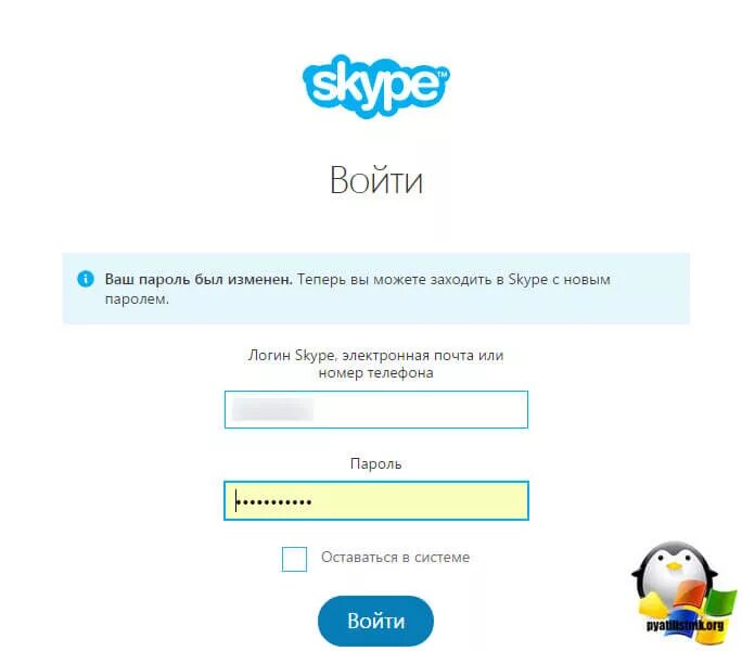 Скайп забыт пароль. Skype пароль. Skype логин пароль. Восстановление скайпа по логину. Скайп забыла пароль.