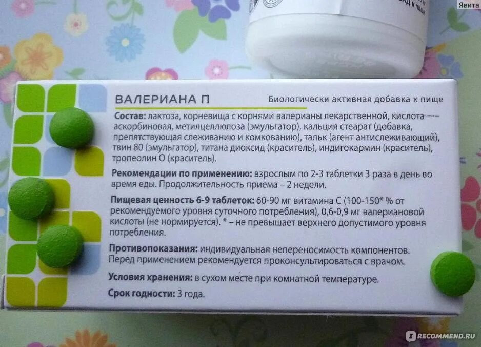 Сколько раз пить валерьянку. Валериана Парафарм. Валериана п таблетки. Валериана п состав. Валериана п драже 200 мг.