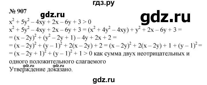 Алгебра 9 класс номер 907. Номер 907 по алгебре 9 класс. номер 907 по алгебре 9.