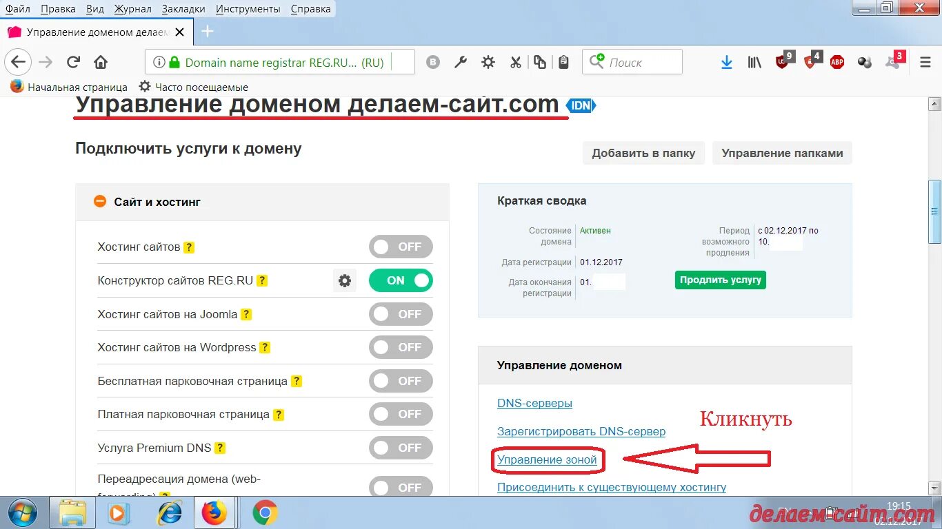 Скрыть домен. Как прикрепить домен к сайту. Как выглядит домен. Как привязать сайт к домену. Как выглядит домен сайта.