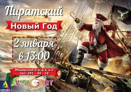 Пиратский новый год отзывы
