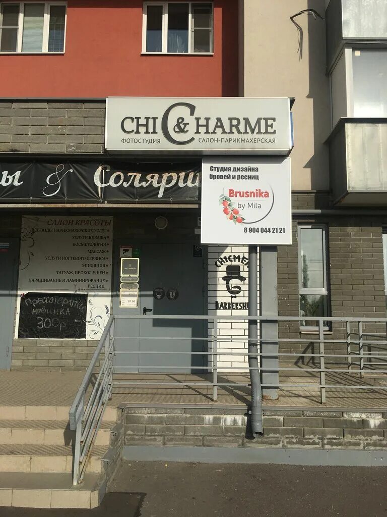 парикмахерская шик и шарм. шик и шарм выставка казань. парикмахерская шик и шарм. шарм салон красоты курск. салон красоты шарм.