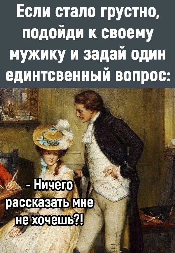 Почему становится грустно после. Если стало грустно подходишь к своему. Если стало грустно подходишь к своему мужику. Если стало грустно подходишь к своему мужику и задаешь. Если стало грустно подходишь к своему мужчине.