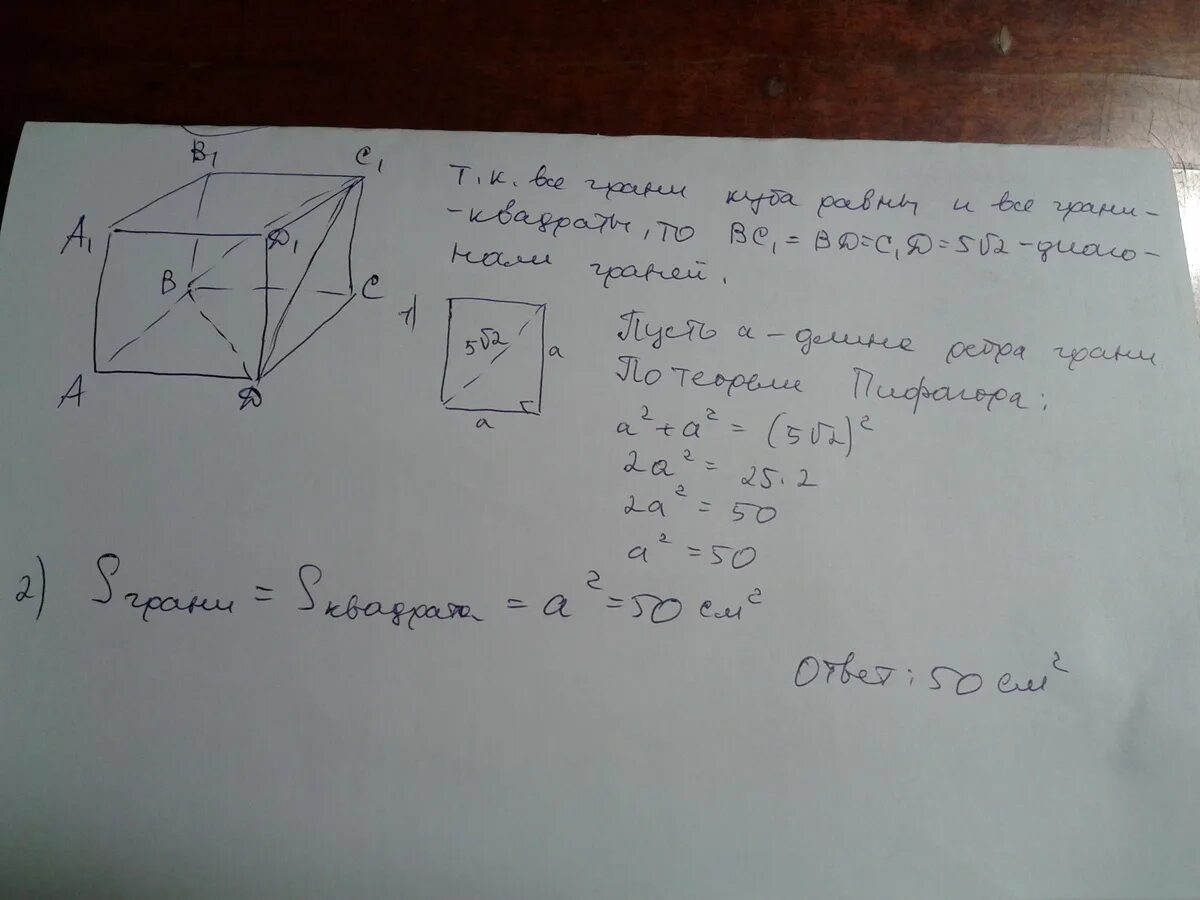 Диагональ Куба равна сторонек. Диагональ Куба и площадь поверхности.