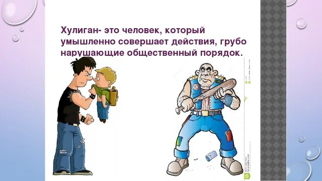 Хулиган. Ситуации криминогенного характера. Хулиган человек. Хулиган рисунок. Описание хулигана