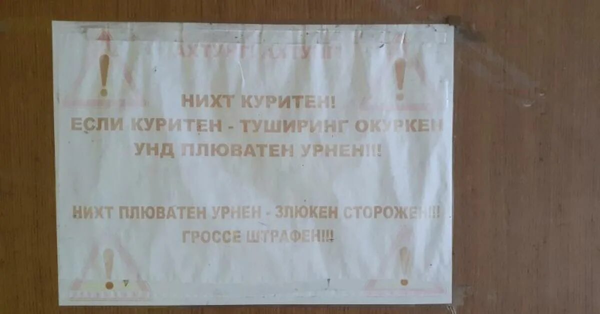 Нихт на немецком перевод. Нихт. Нихт парковатен. Нихт арбайтен. Нихт перевод.