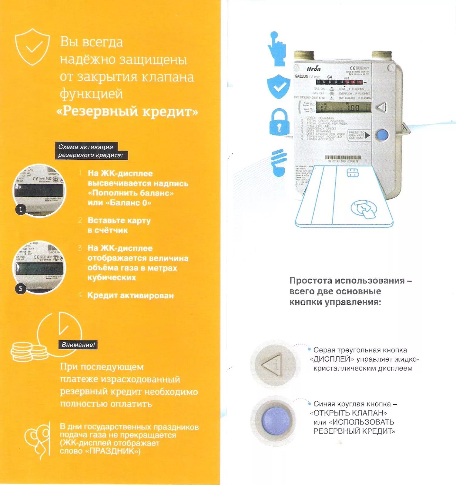 Как пользоваться смарт картой. Счетчик газовый со смарт картой itron. счетчик газа с карточкой. счетчик газовый с картой оплаты. счётчик для газа с картой.