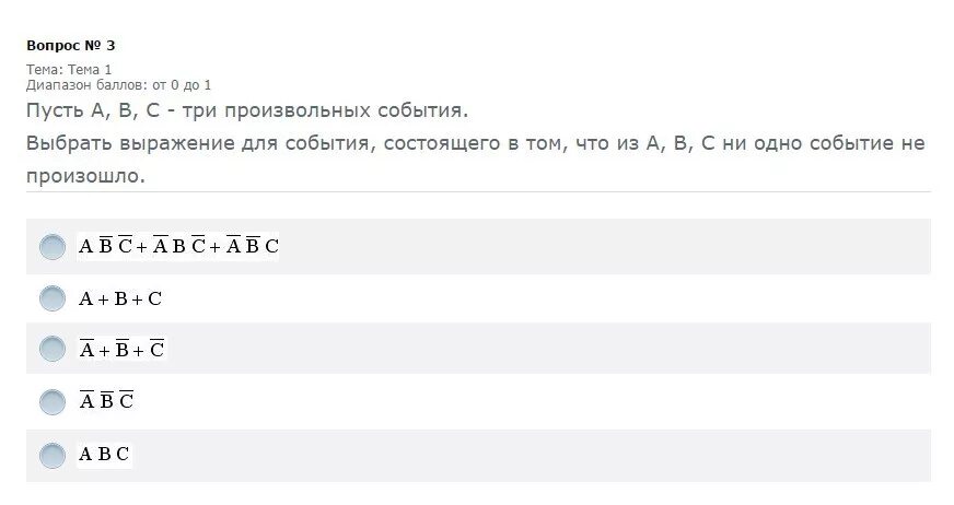 Пусть а и в произвольные события.. Произошло только событие а. Произошло по крайней мере одно из событий a и b. А Б И С три произвольных события. Хотя бы одно событие произошло