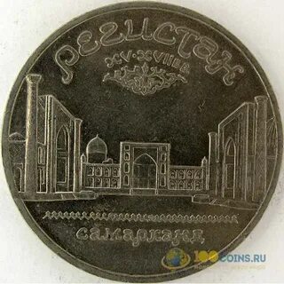 Рубль самарканд