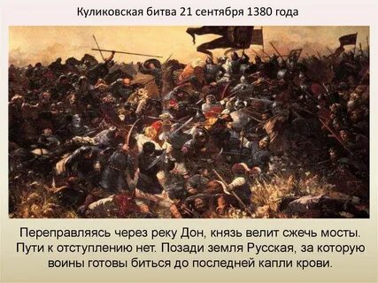 21 сентября 1380 куликовская