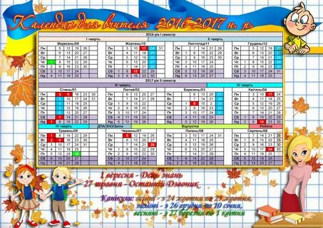 Календарь учителя на 24 год